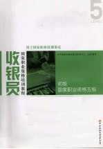 收银员国家<em>职业</em>资格培训<em>教程</em>