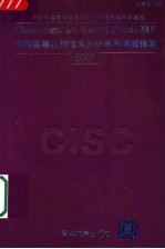 中国高等<em>院校</em>信息系统<em>学科</em><em>课程</em>体系  2005  征求意见版