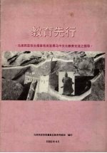 <em>教育</em>先行  马来西亚华文报章有关发展马中文化<em>教育</em>交流之报导