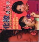 化妆<em>魔法</em><em>书</em>