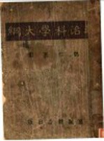 政治<em>科学</em>大纲  <em>第</em><em>3</em><em>版</em>