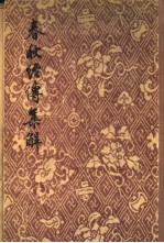 春秋经传<em>集解</em>  1-3册