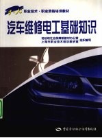<em>汽车</em>维修<em>电工</em><em>基础</em>知识