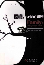 屋檐守候的翅膀