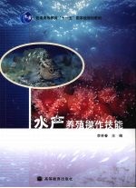 水产养殖操作技能