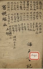 审视瑶函  <em>5</em>