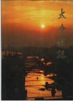 太仓<em>县志</em>