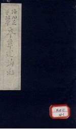 本草述钩元  卷29  介部