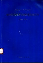 <em>福建</em>省水产<em>研究</em>所部分<em>研究</em>论文与实验报告合订本  1995-1996
