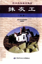 抹灰工  初级