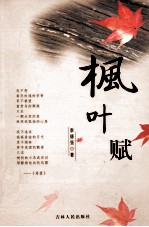 枫叶赋
