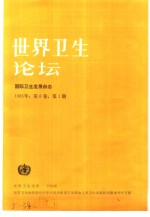 世界卫生<em>论坛</em>  1985年  <em>第</em>6<em>卷</em>  <em>第</em>1-<em>4</em>期