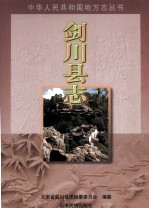 剑川<em>县志</em>