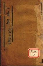<em>金<em>匮翼</em></em>  1、2