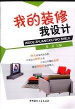 我的<em>装修</em>我设计