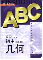 初中几何  二年级用