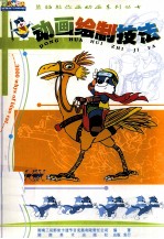<em>动画</em>绘制<em>技法</em>