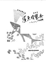 鲨鱼侦察兵  科学幻想小说