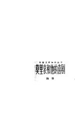 莫里哀<em>和<em>他的</em></em>喜剧