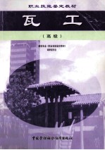 瓦工  高级