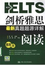 剑桥雅思最新真题题<em>源</em>详解  阅读（移民类）