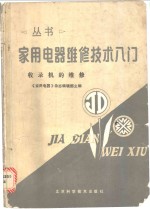 收录机的维修