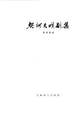 <em>契<em>诃夫</em></em>戏剧集