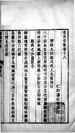 怀<em>清</em>堂集  卷十八至卷二十