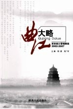曲江大略  2002-2007西安曲江营销解读