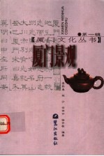 厦门景观  第2版