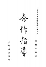合作指导