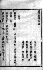 <em>温热</em>经济  卷5