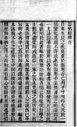 <em>温热</em>经济  卷1-2