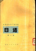 日语  第1册