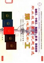 职业技能<em>鉴定</em>试题精选  应知·应会试题及参考答案  焊  电焊·气焊  工