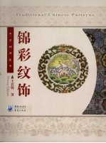锦彩纹饰