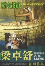 <em>梁</em>卓舒油画作品