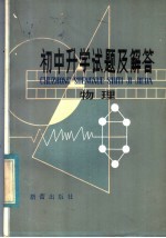 初中升学试题及解答  物理