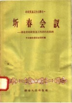 圻春会议  <em>湖北</em>省财政贸易工作新的里程碑