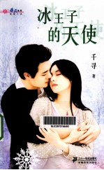 <em>冰</em>王子的天使
