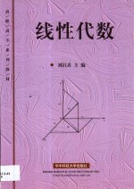 线性代数