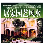 <em>装修</em>典范  05  居家园艺风水