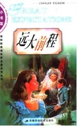 <em>远大</em><em>前程</em>  英文插图本
