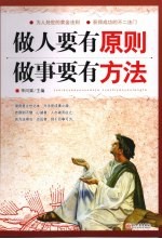 做人要有原则，<em>做事</em>要有方法