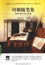 <em>培根</em>随笔集
