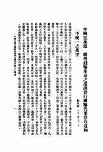 统一中国的新<em>经济</em>政策