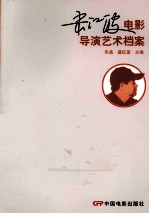宋江波  电影导演艺术档案
