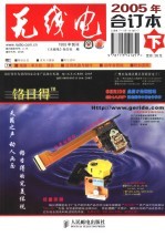 《<em>无<em>线电</em></em>》合订本  2005年  （下册）