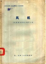 风机