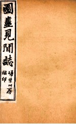 图画见闻志  卷2